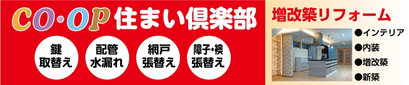 住宅リフォーム