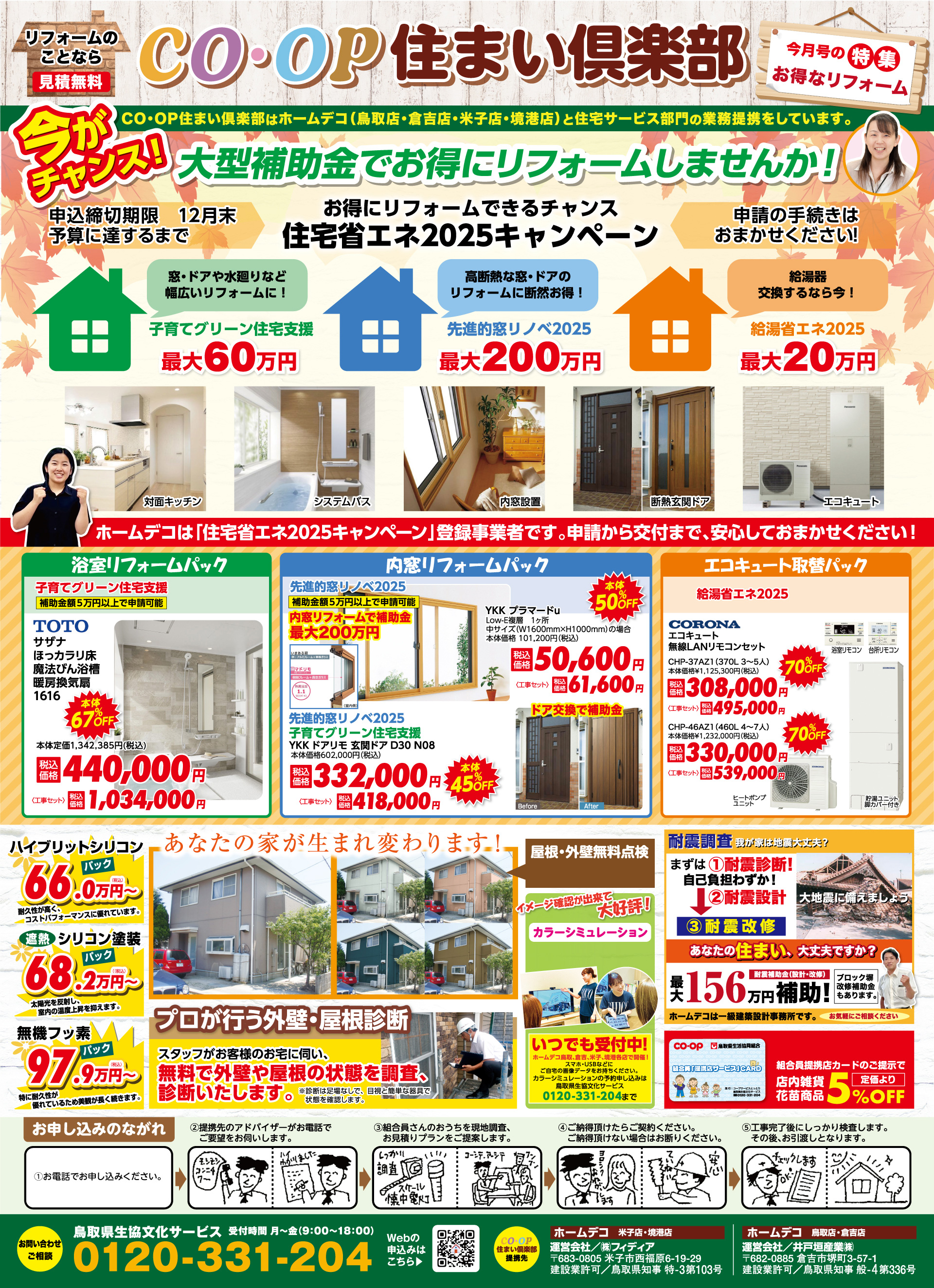 住宅リフォーム