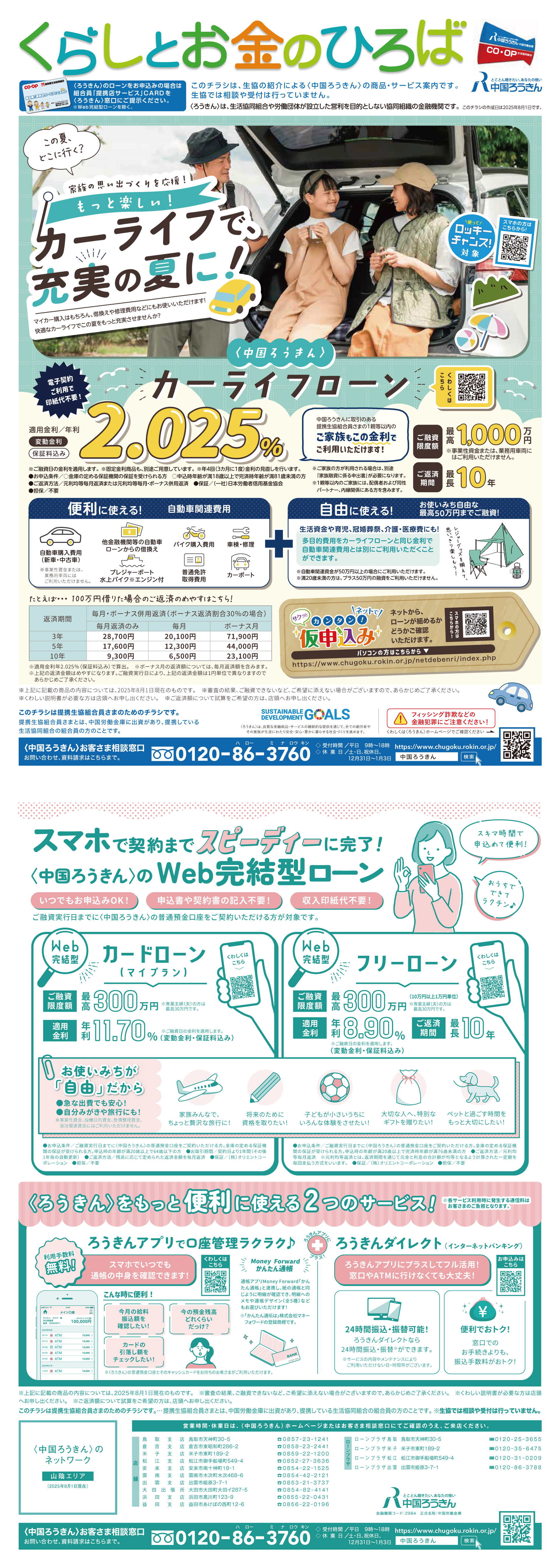 ろうきん