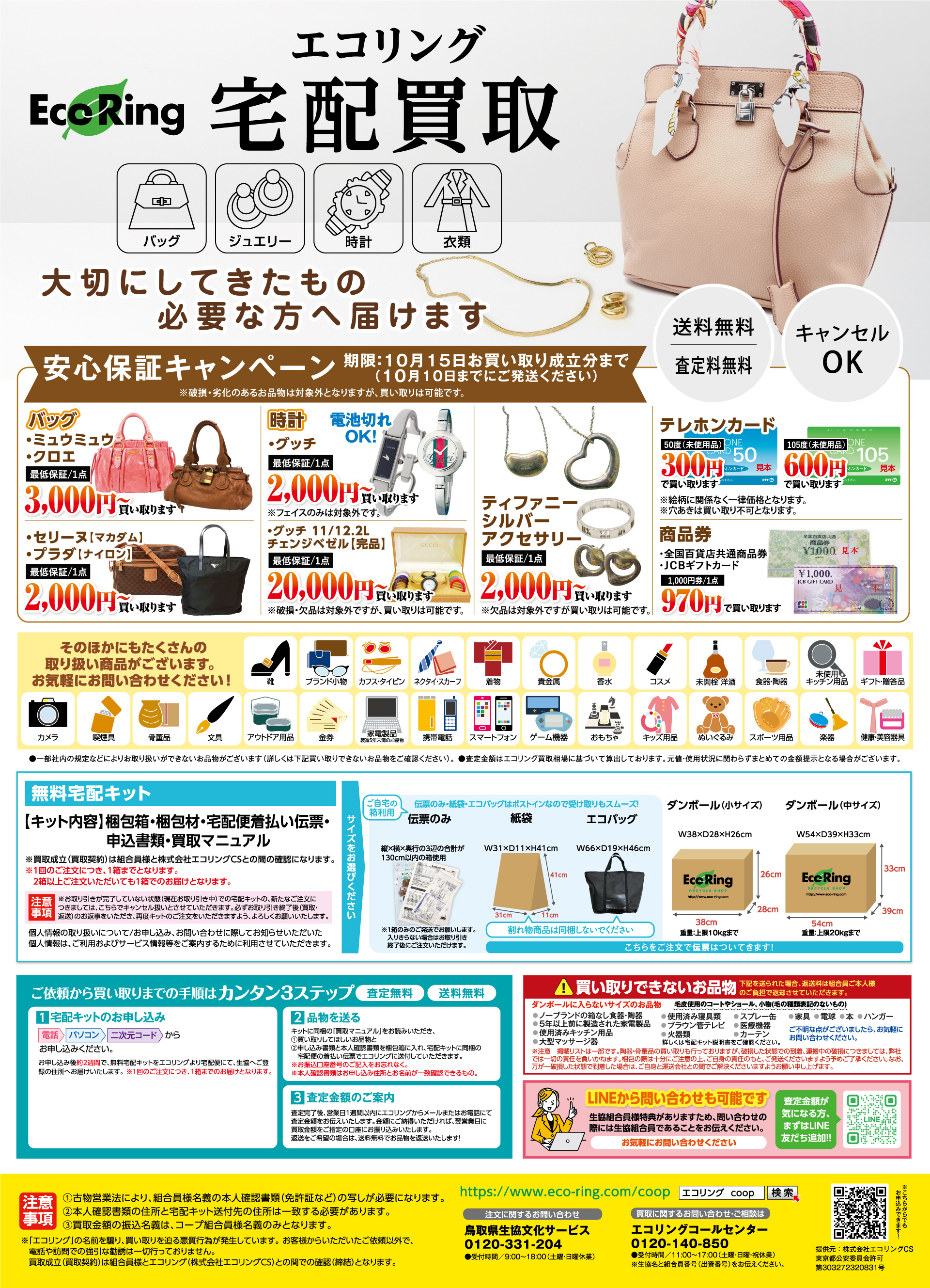 ブランド品買取サービス