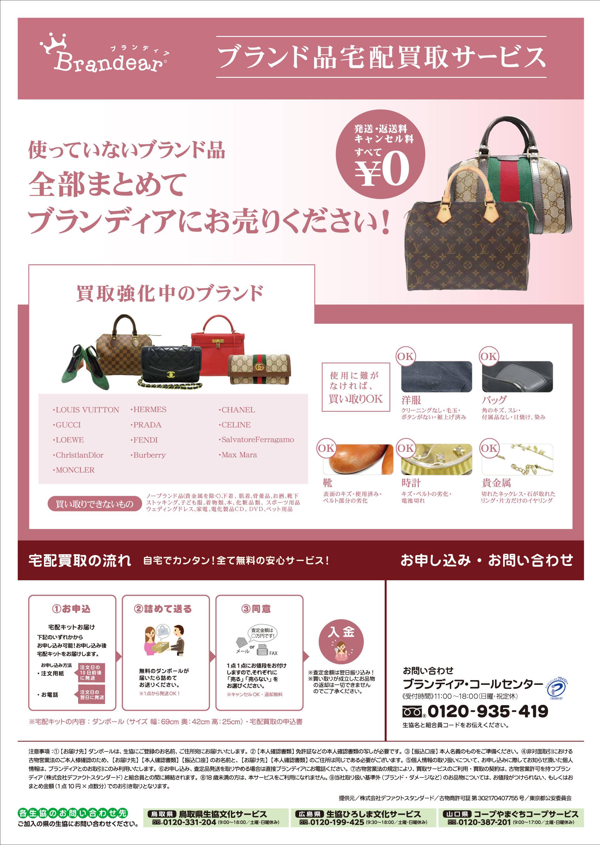 ブランド品買取／ブランディア