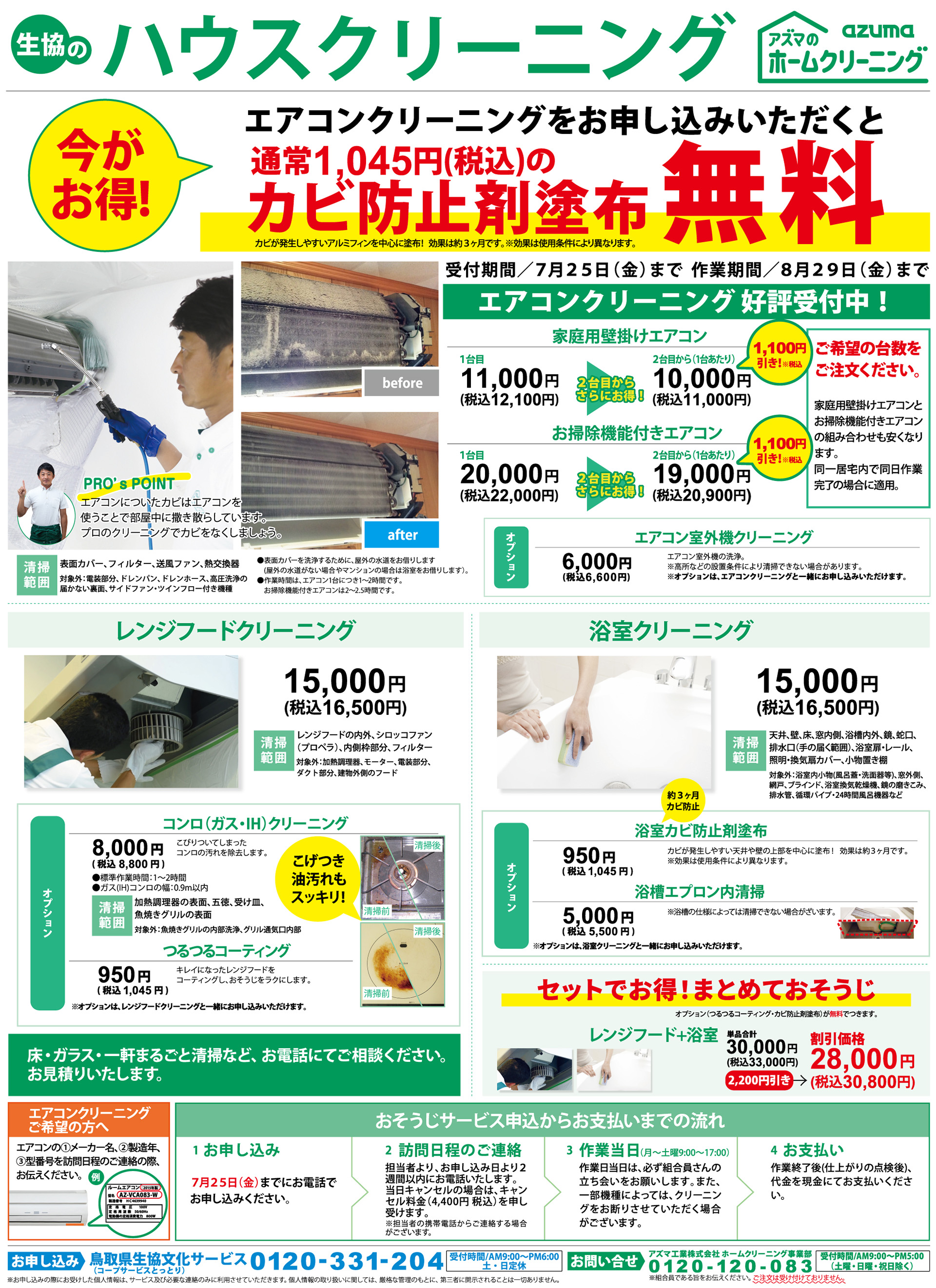ハウスクリーニング