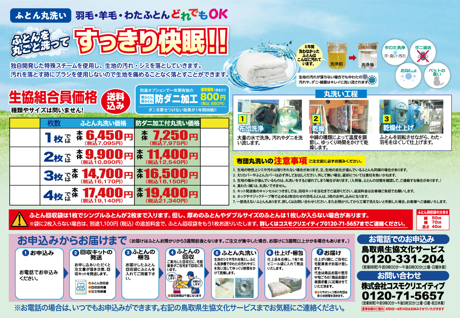 ふとんの丸洗い