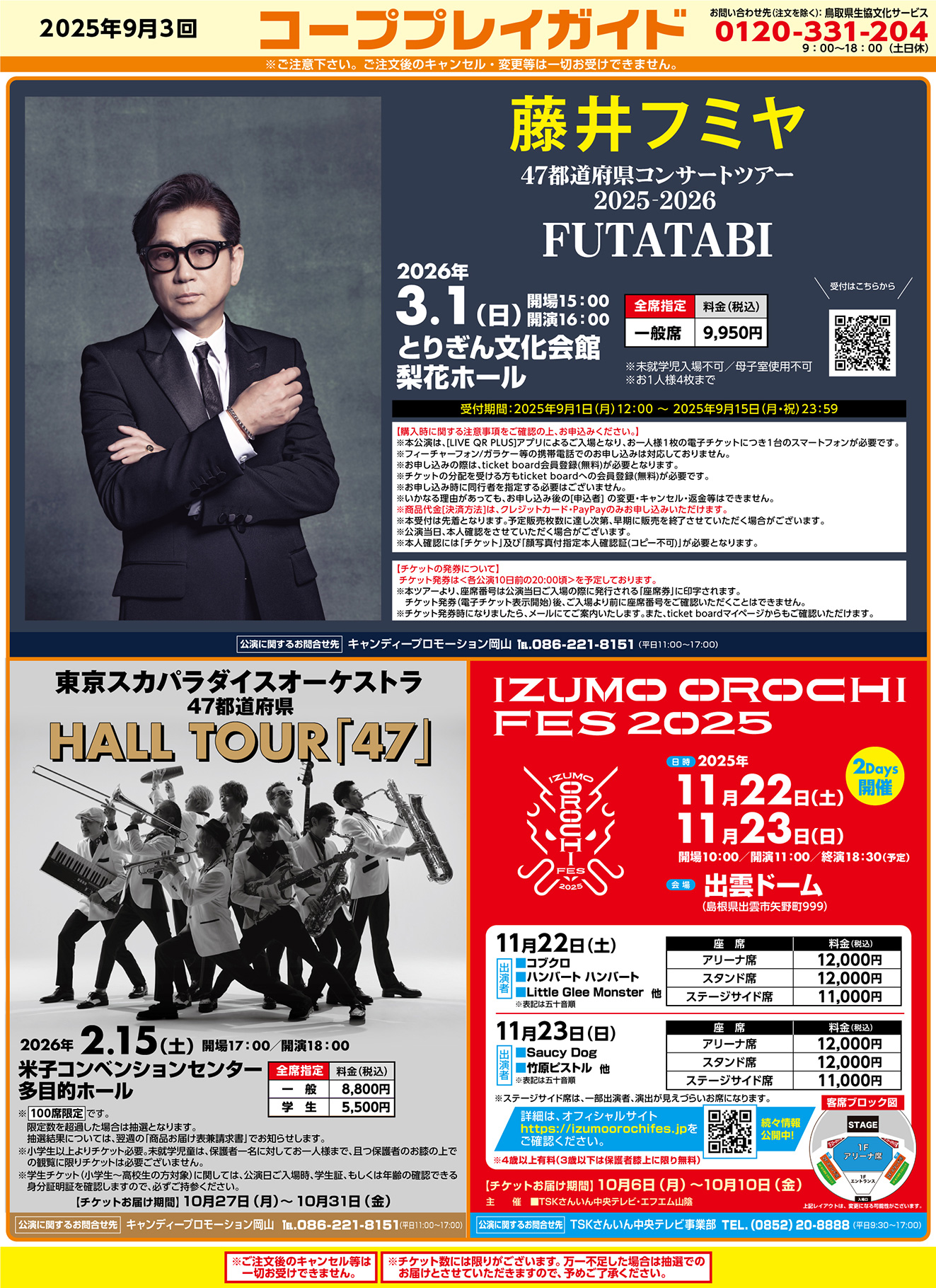 各種公演チケット
