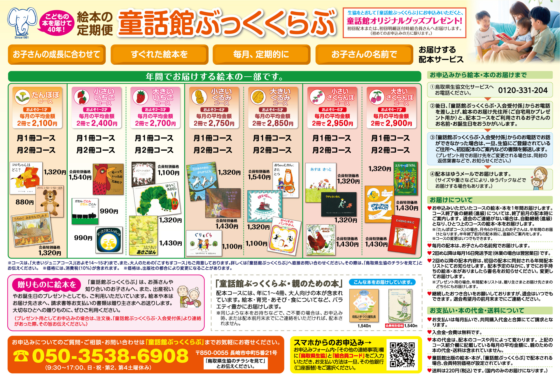 絵本の定期便