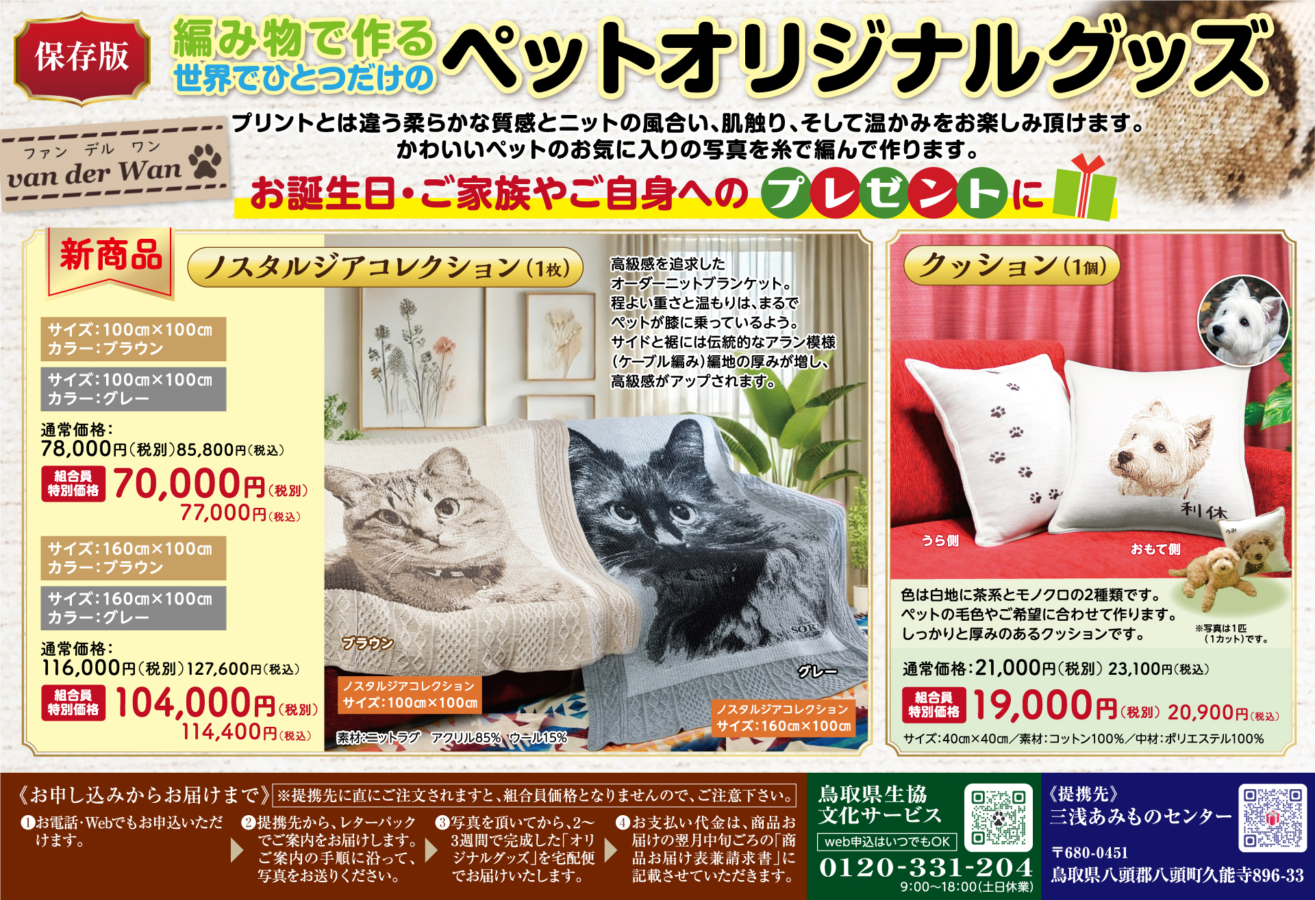 編み物で作るペットオリジナルグッズ