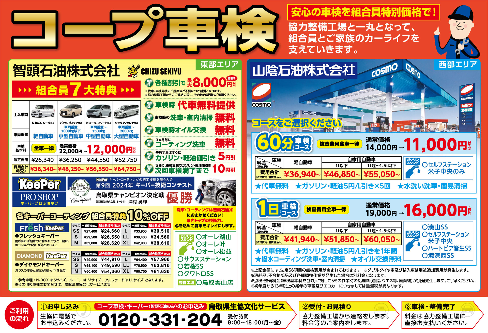 コープ車検