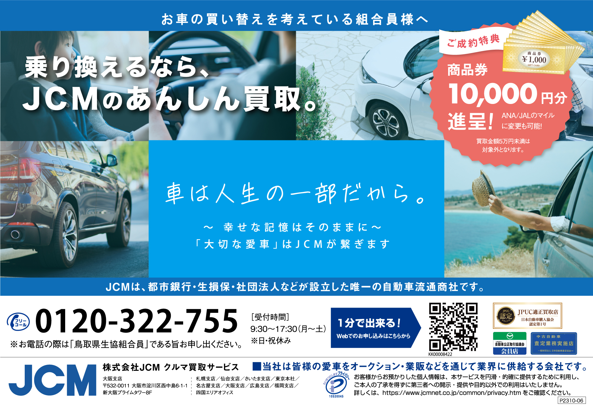 JCM車買取サービス