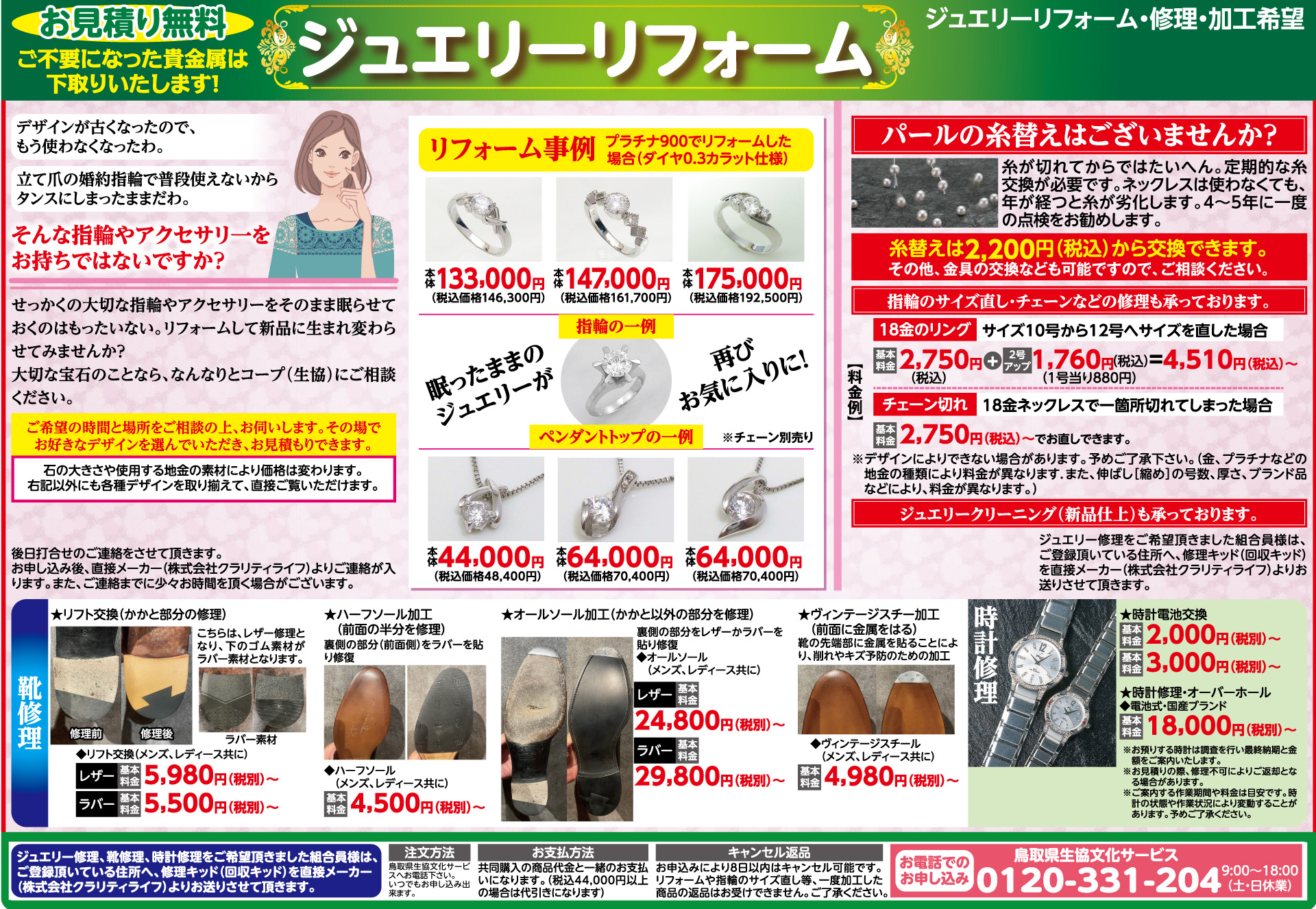 宝飾品リフォーム