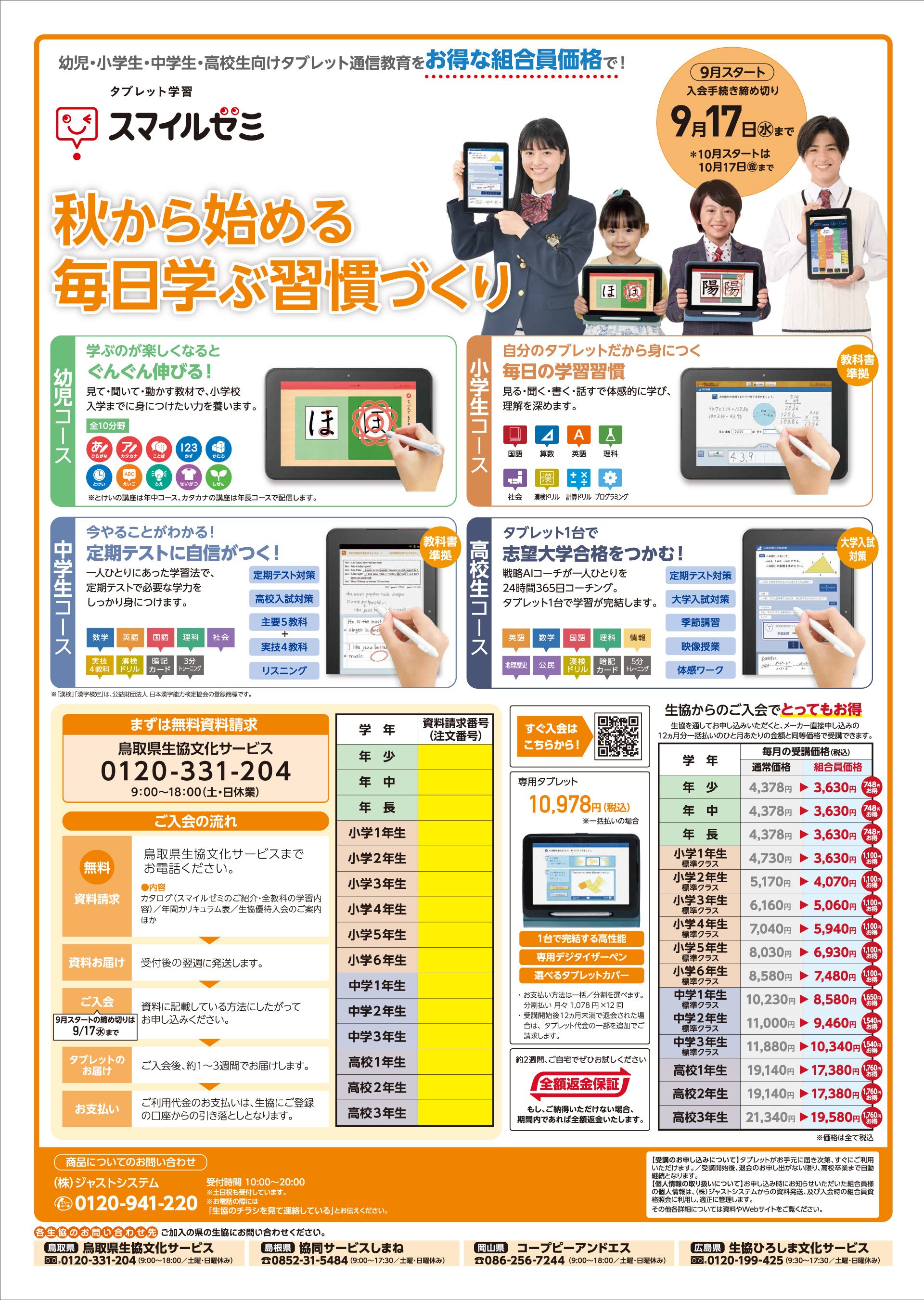 スマイルゼミ