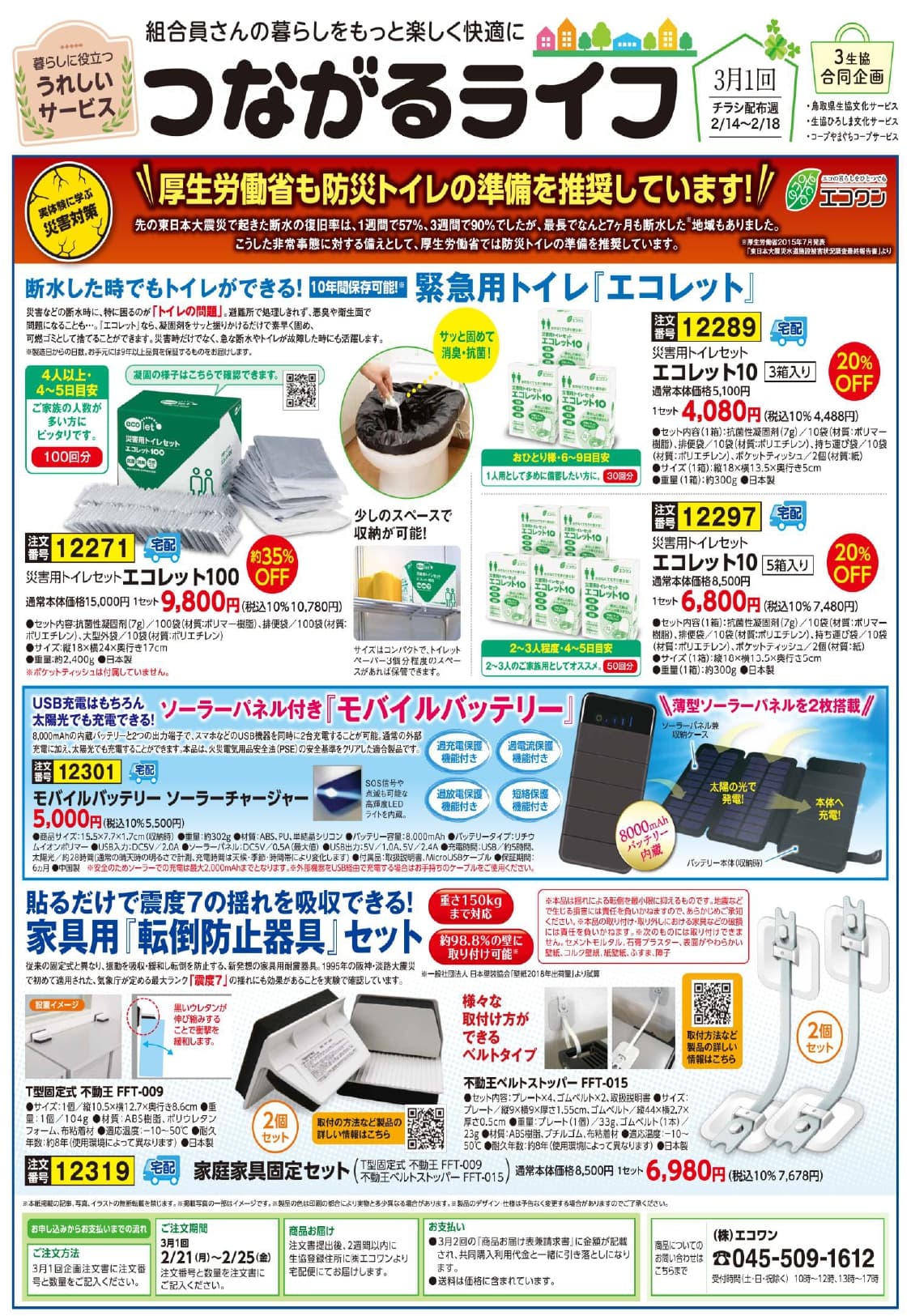 つながるライフ