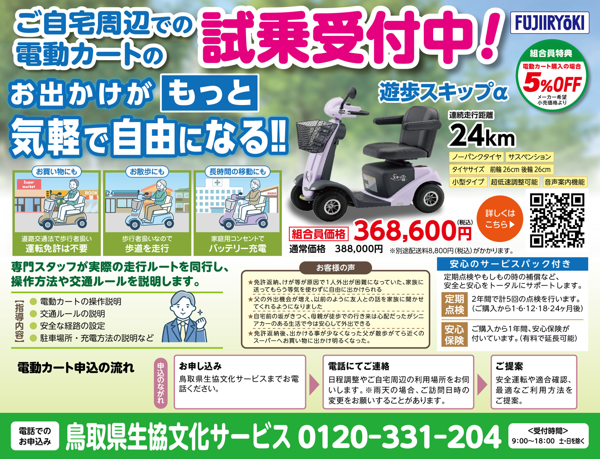 電動カート