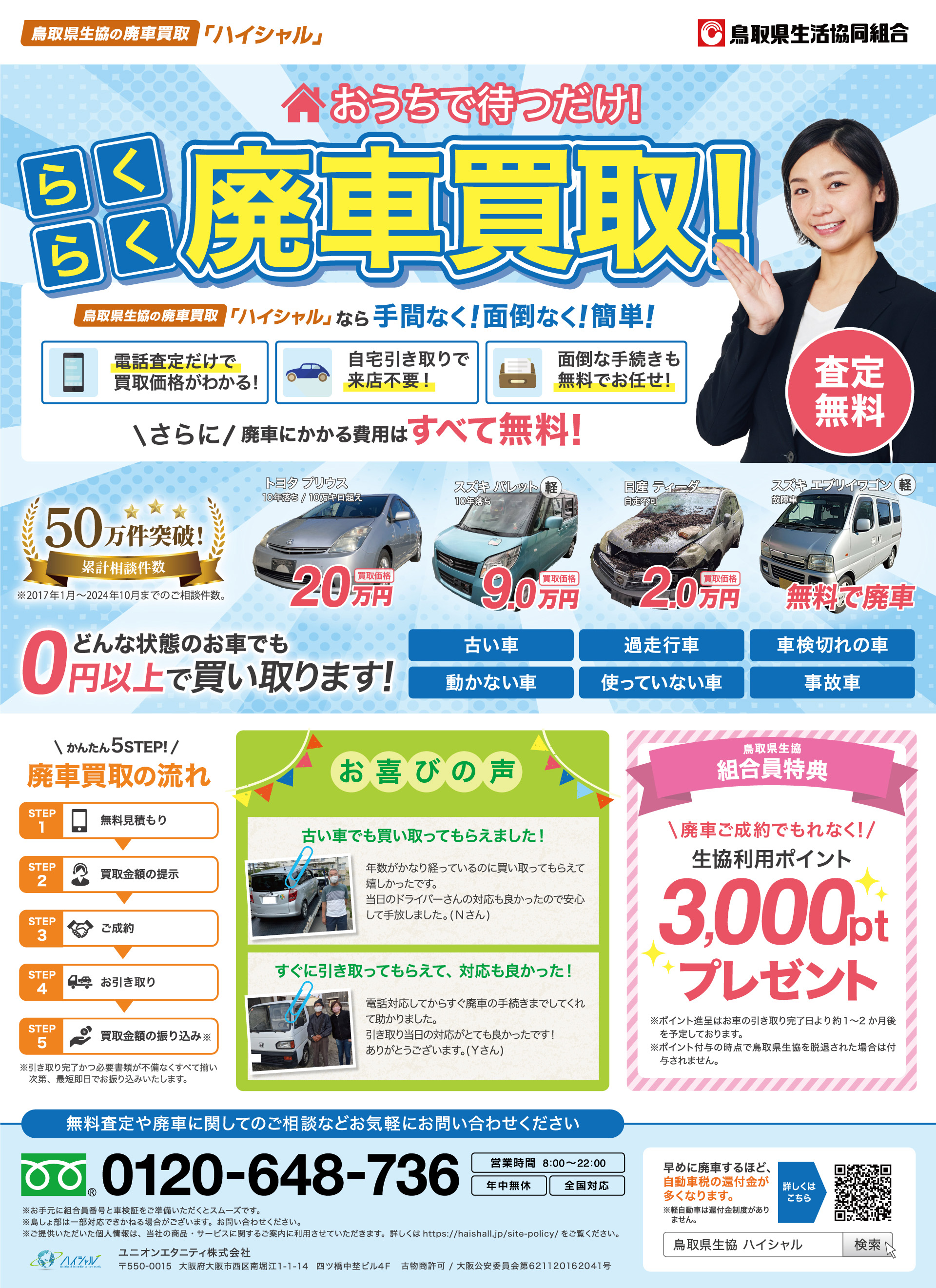 JCM車買取サービス