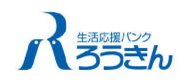 ろうきん